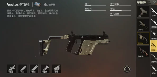 三角洲行动：Vector全面战场改装升级，打造终极战斗装备