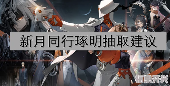 新月相伴下琢明宝石的精准抽取策略与建议分析